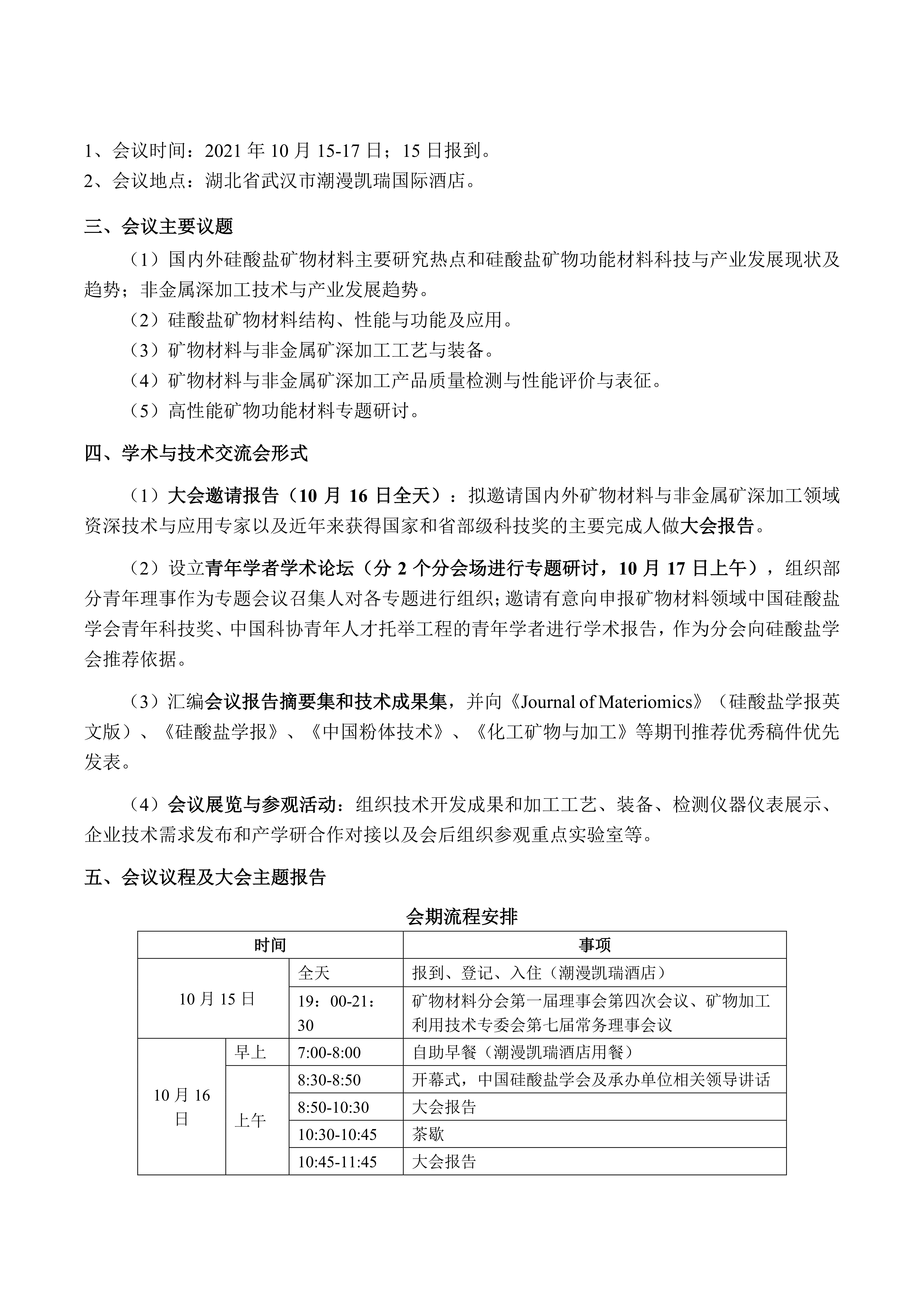 第三届矿物材料大会正式通知（延期后）_2.png