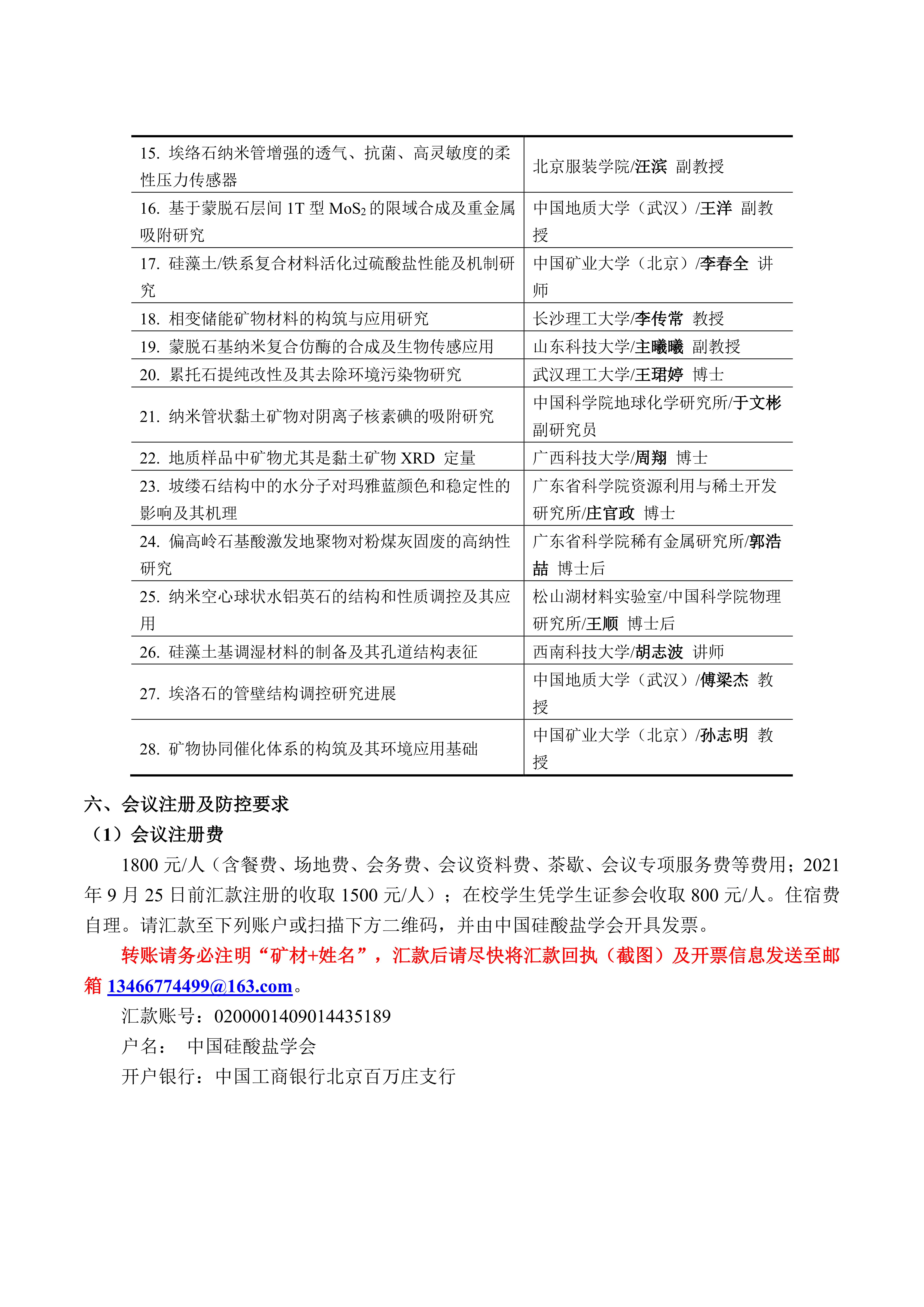 第三届矿物材料大会正式通知（延期后）_5.png