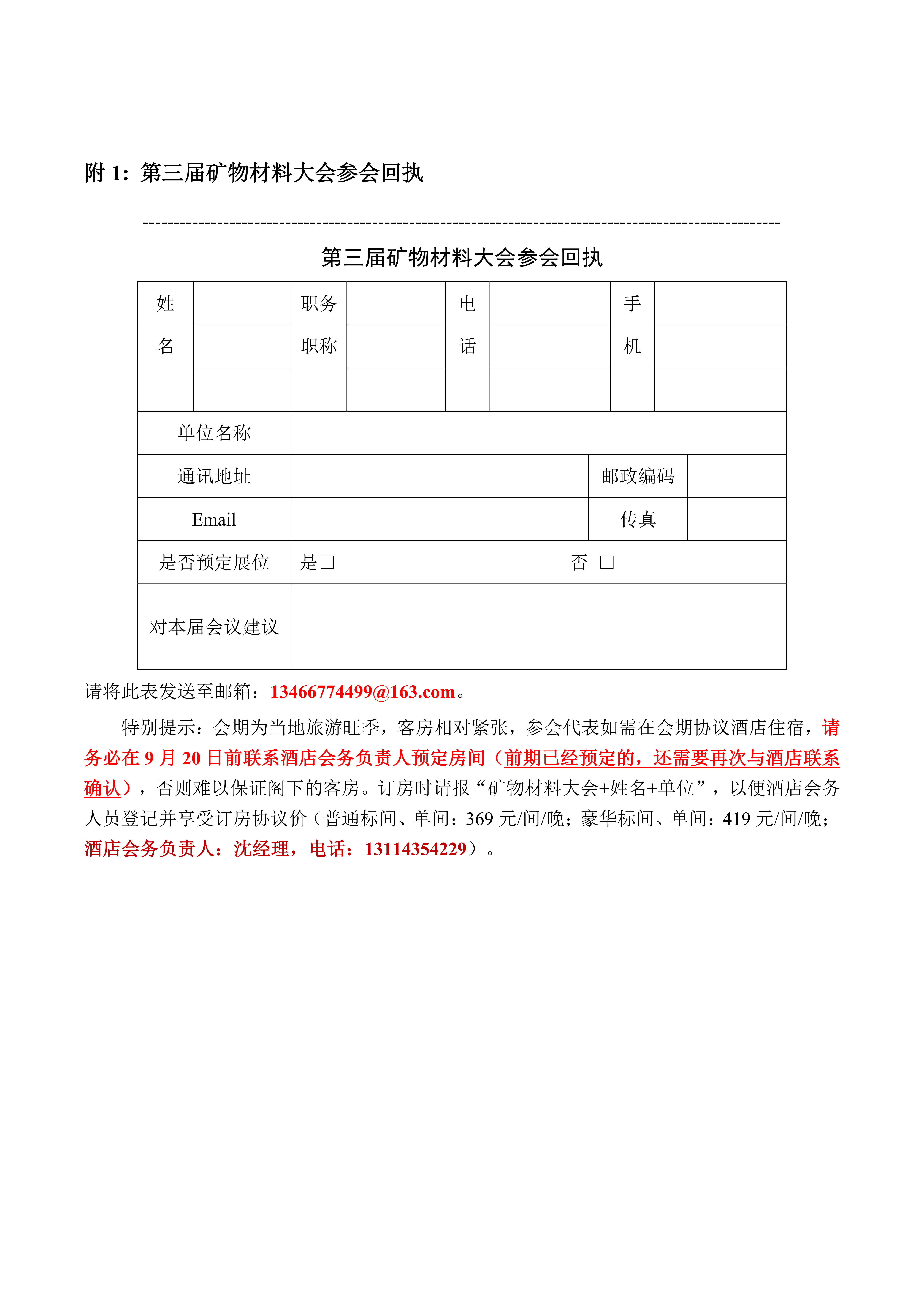 第三届矿物材料大会正式通知（延期后）_9.png