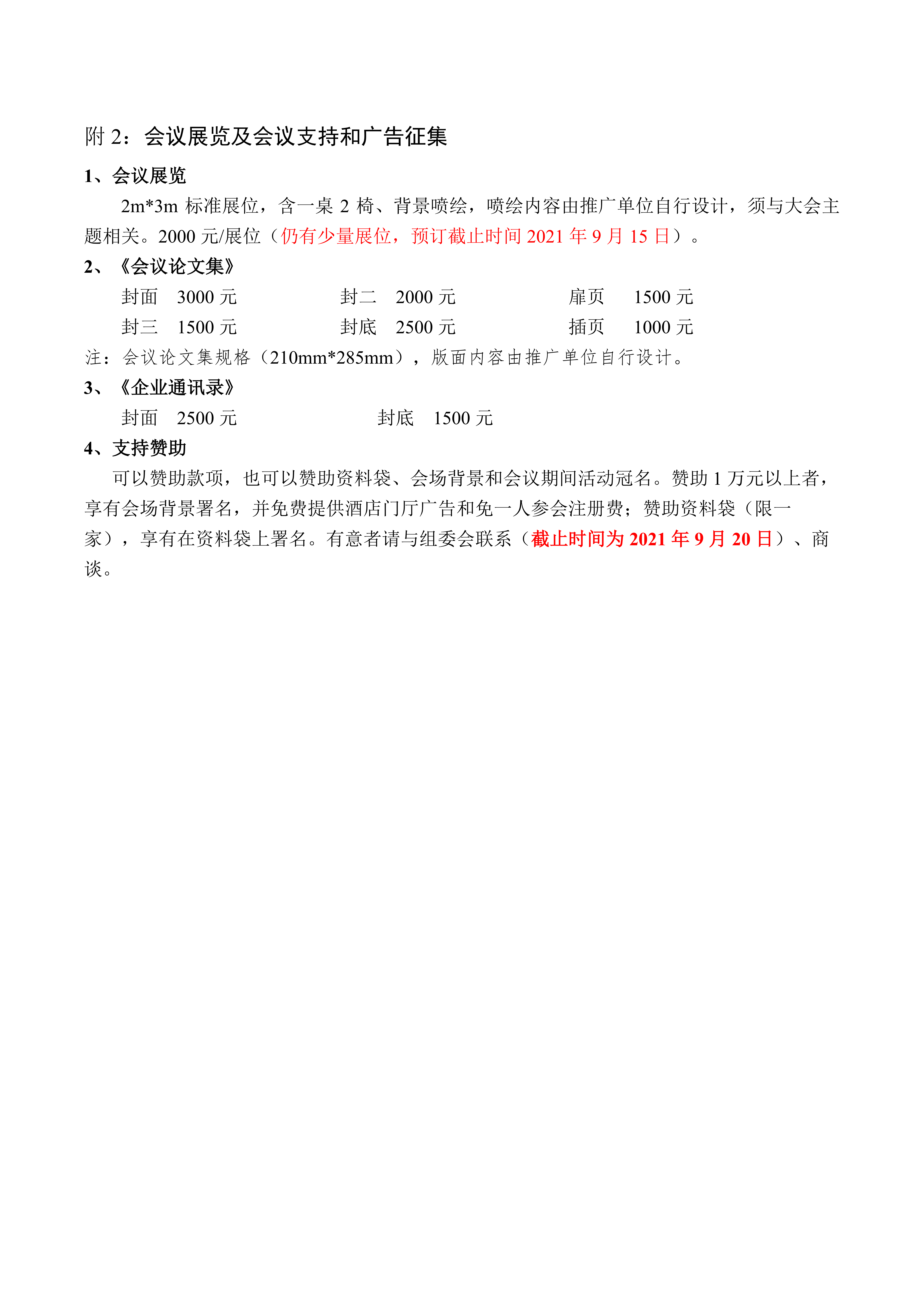 第三届矿物材料大会正式通知（延期后）_10.png